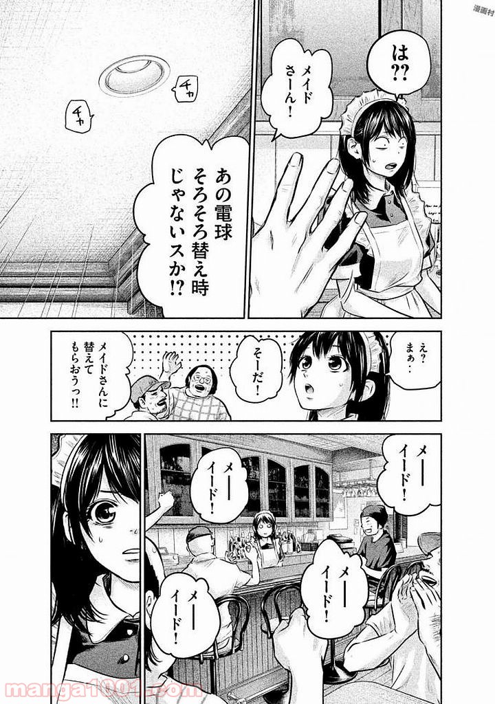 ハレ婚。 第141話 - Page 13