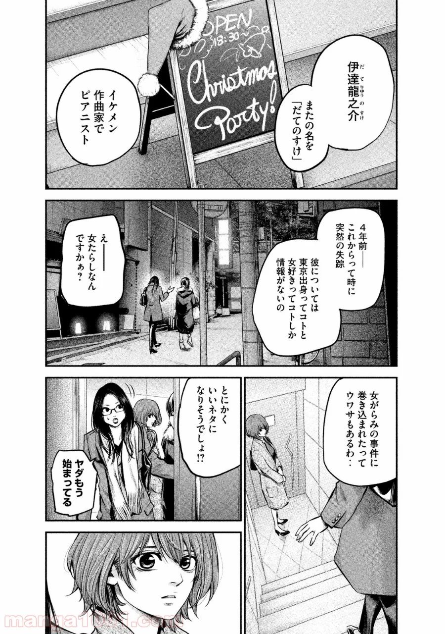 ハレ婚。 第88話 - Page 1