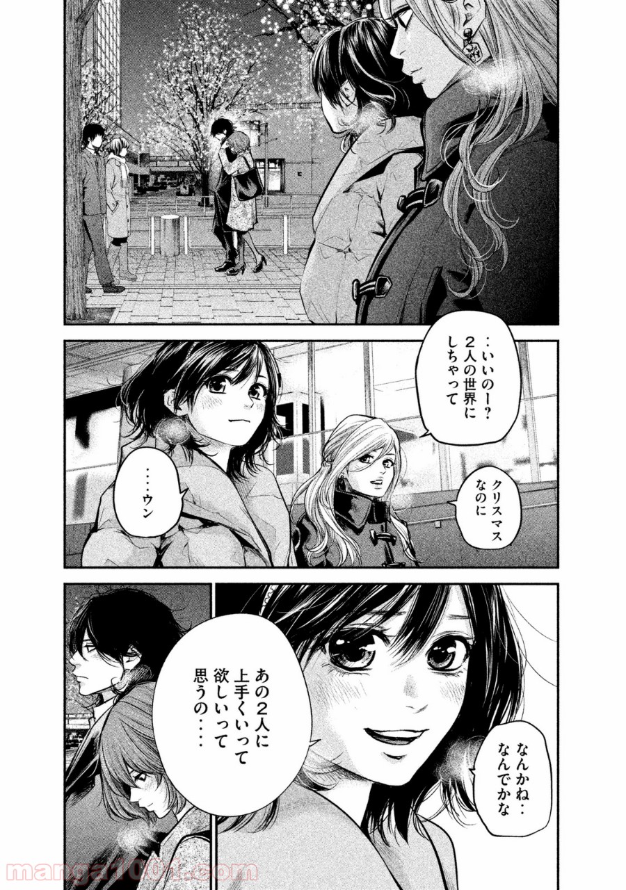 ハレ婚。 第88話 - Page 9