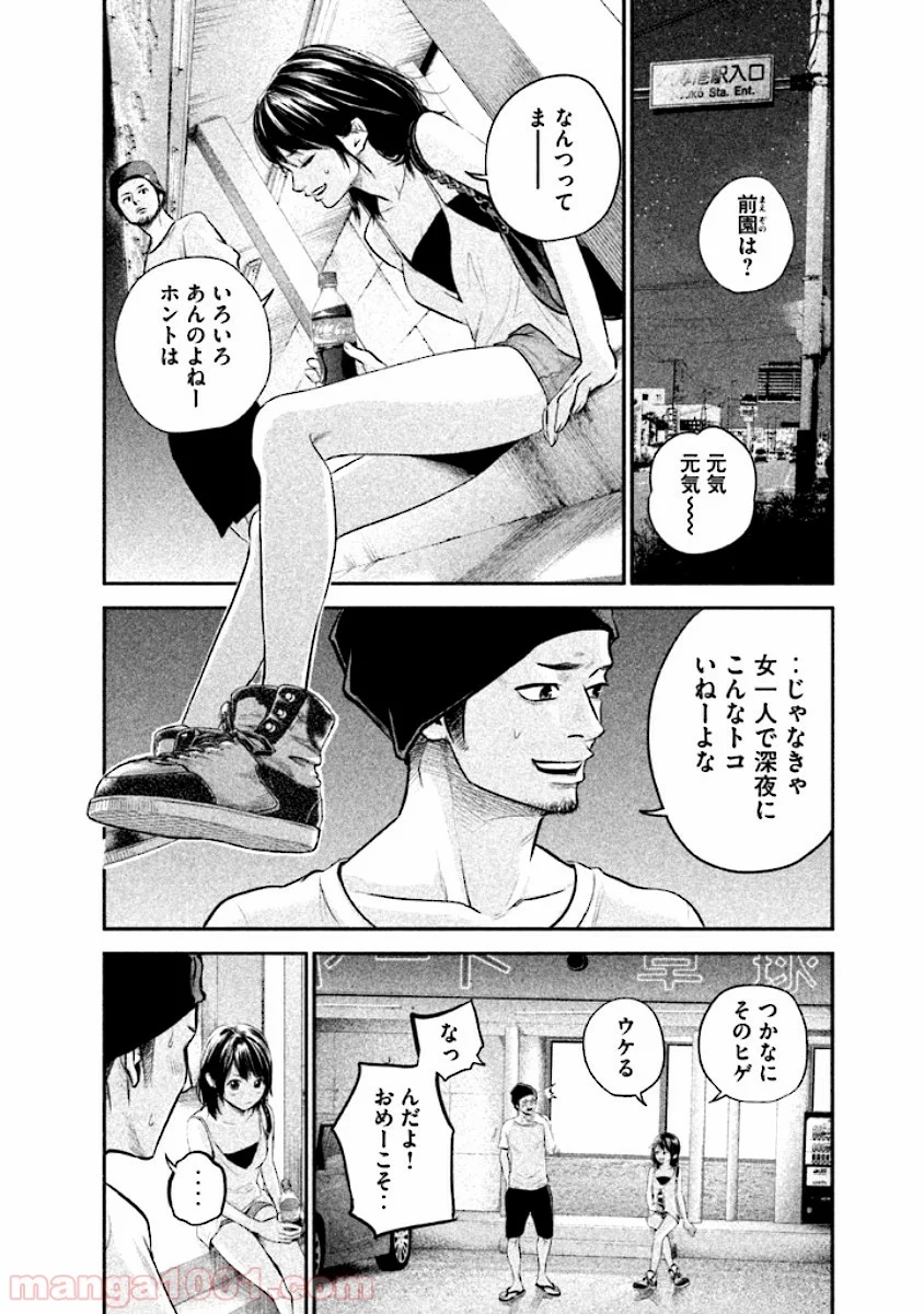 ハレ婚。 第39話 - Page 6