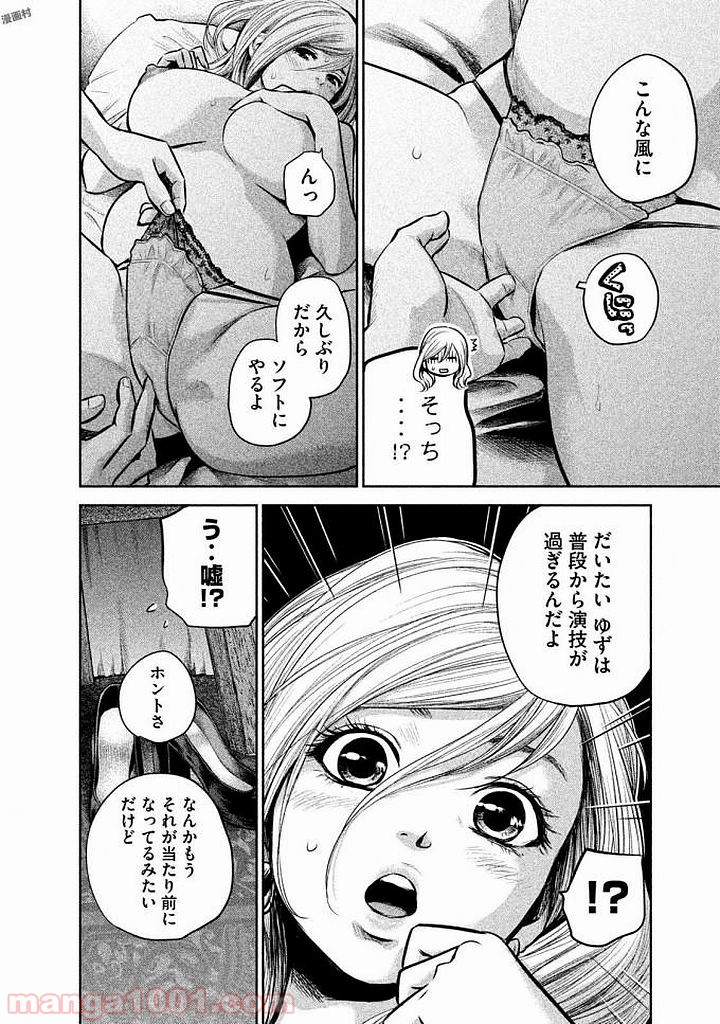 ハレ婚。 第145話 - Page 12