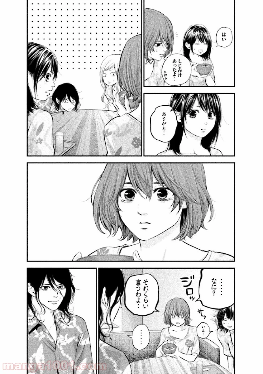 ハレ婚。 第54話 - Page 11