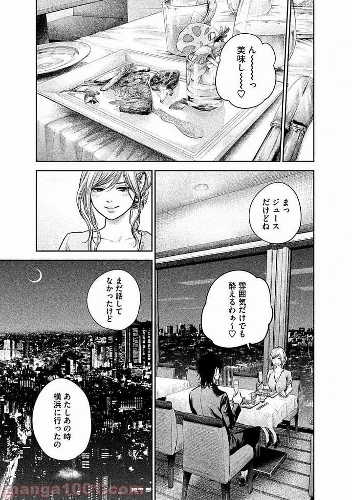 ハレ婚。 第143話 - Page 15