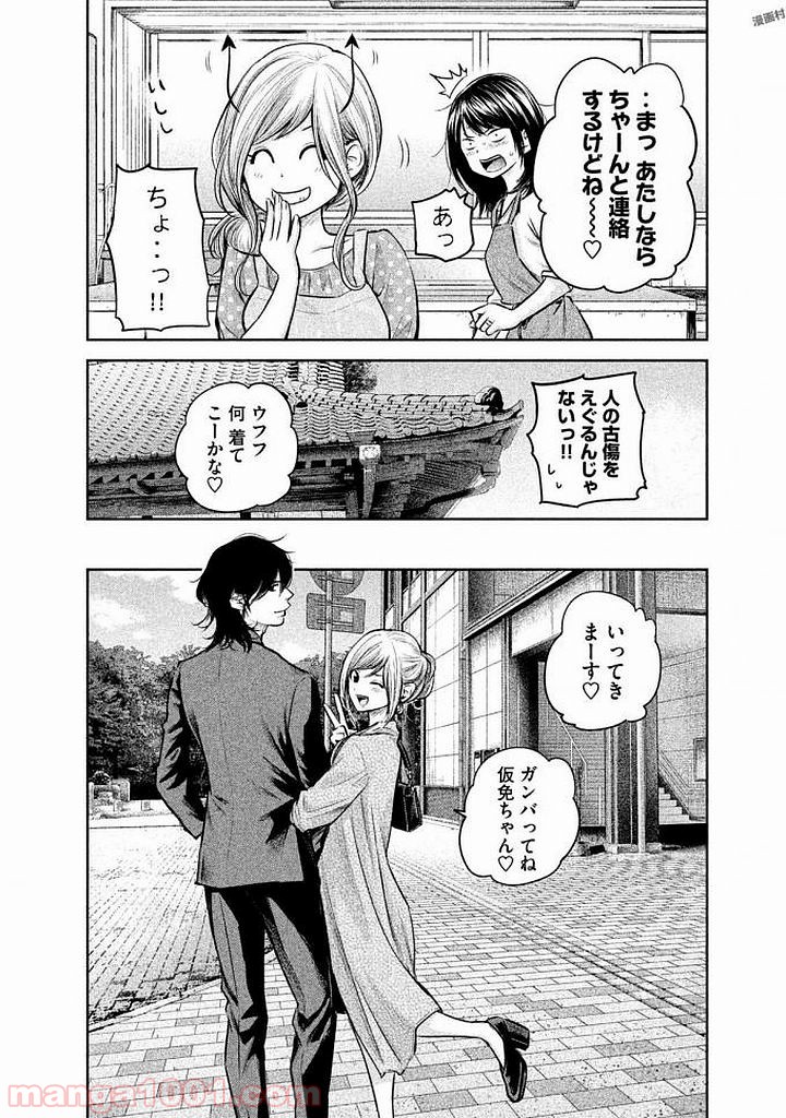 ハレ婚。 第143話 - Page 8