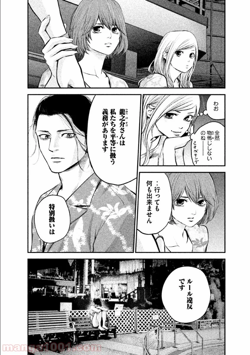 ハレ婚。 第51話 - Page 2