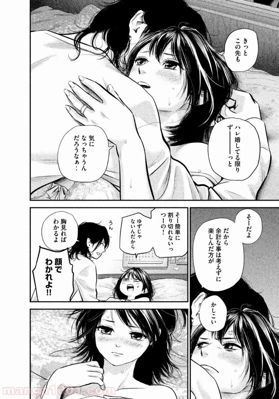 ハレ婚。 第76話 - Page 10