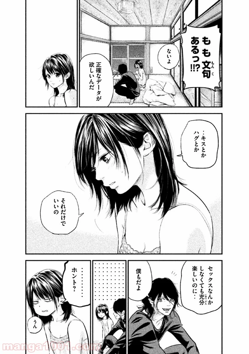 ハレ婚。 第55話 - Page 7