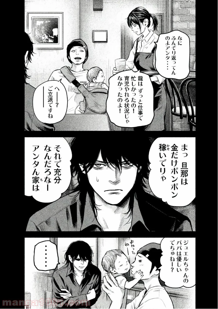 ハレ婚。 第149話 - Page 6