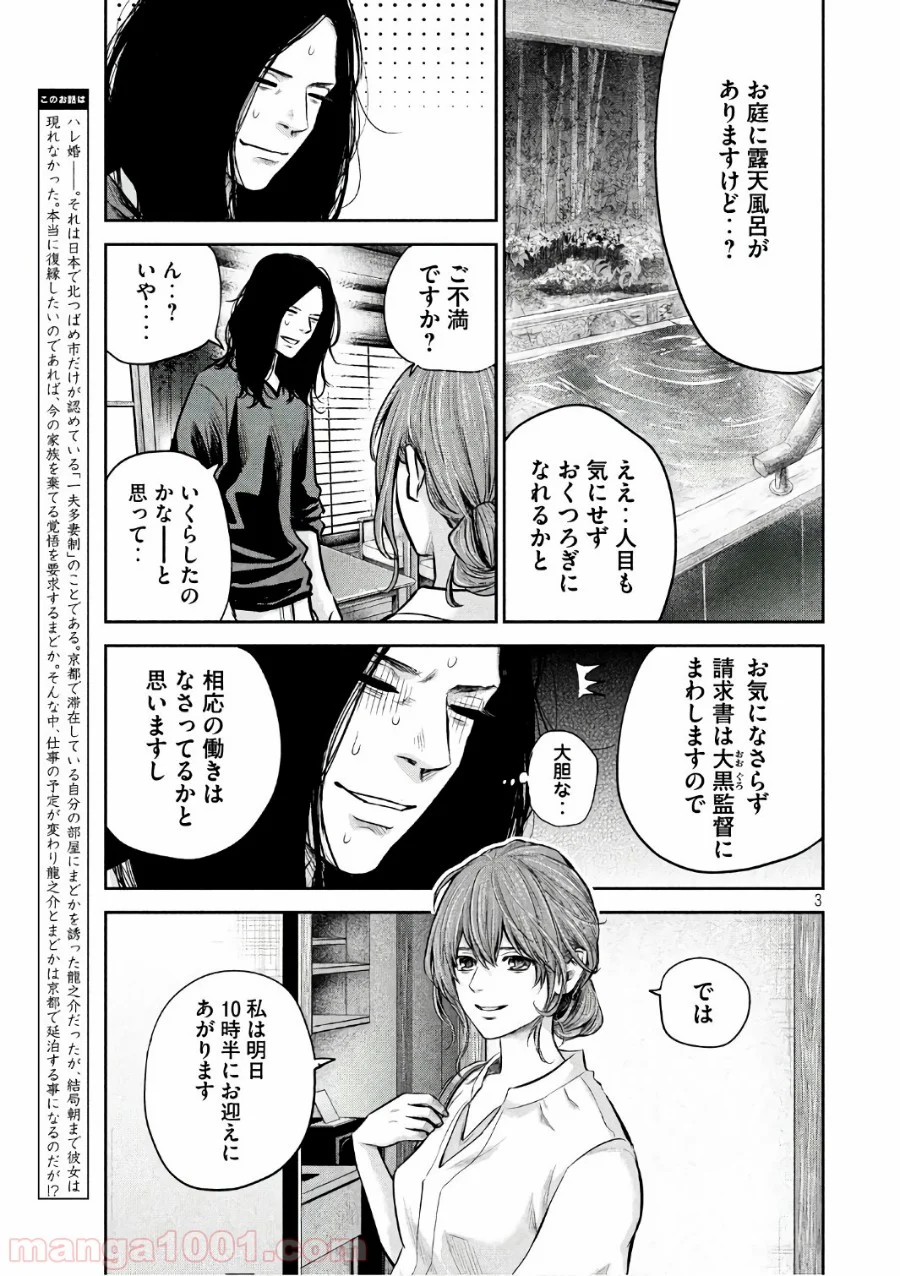 ハレ婚。 第169話 - Page 3