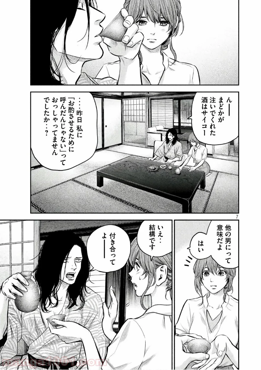 ハレ婚。 第169話 - Page 7