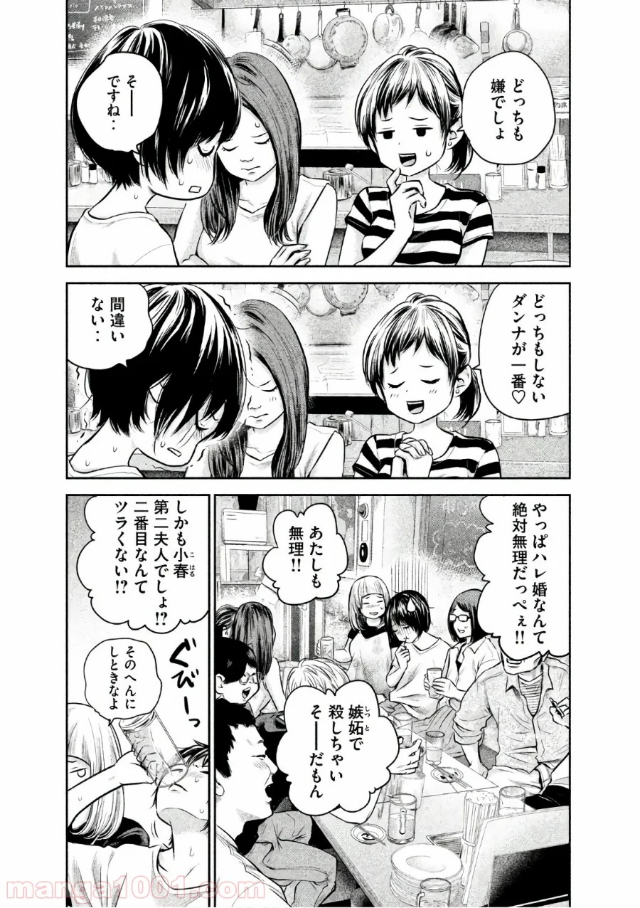 ハレ婚。 第160話 - Page 5