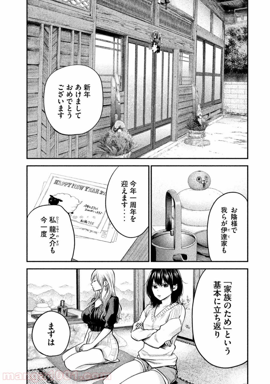 ハレ婚。 第94話 - Page 1