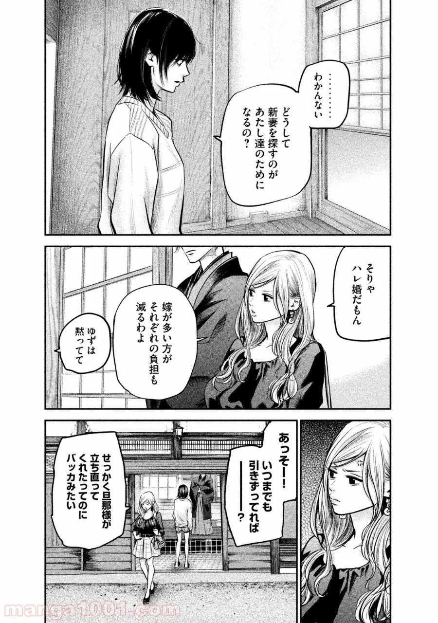 ハレ婚。 第94話 - Page 7