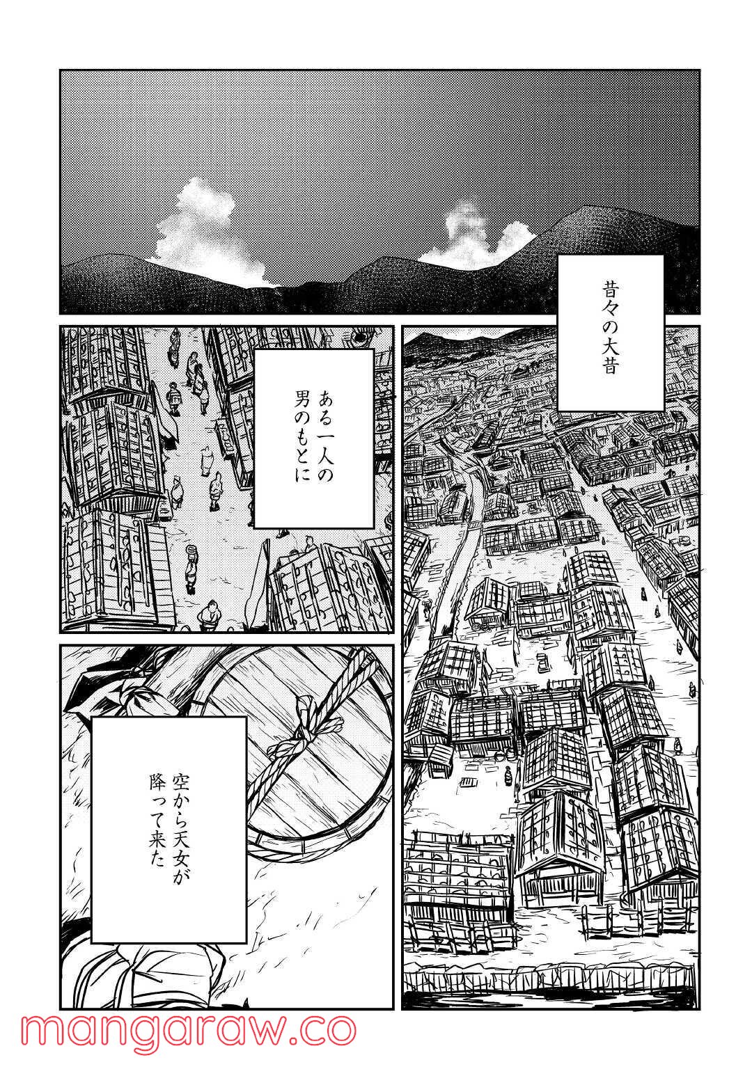 天女の嫁入り 第7話 - Page 2