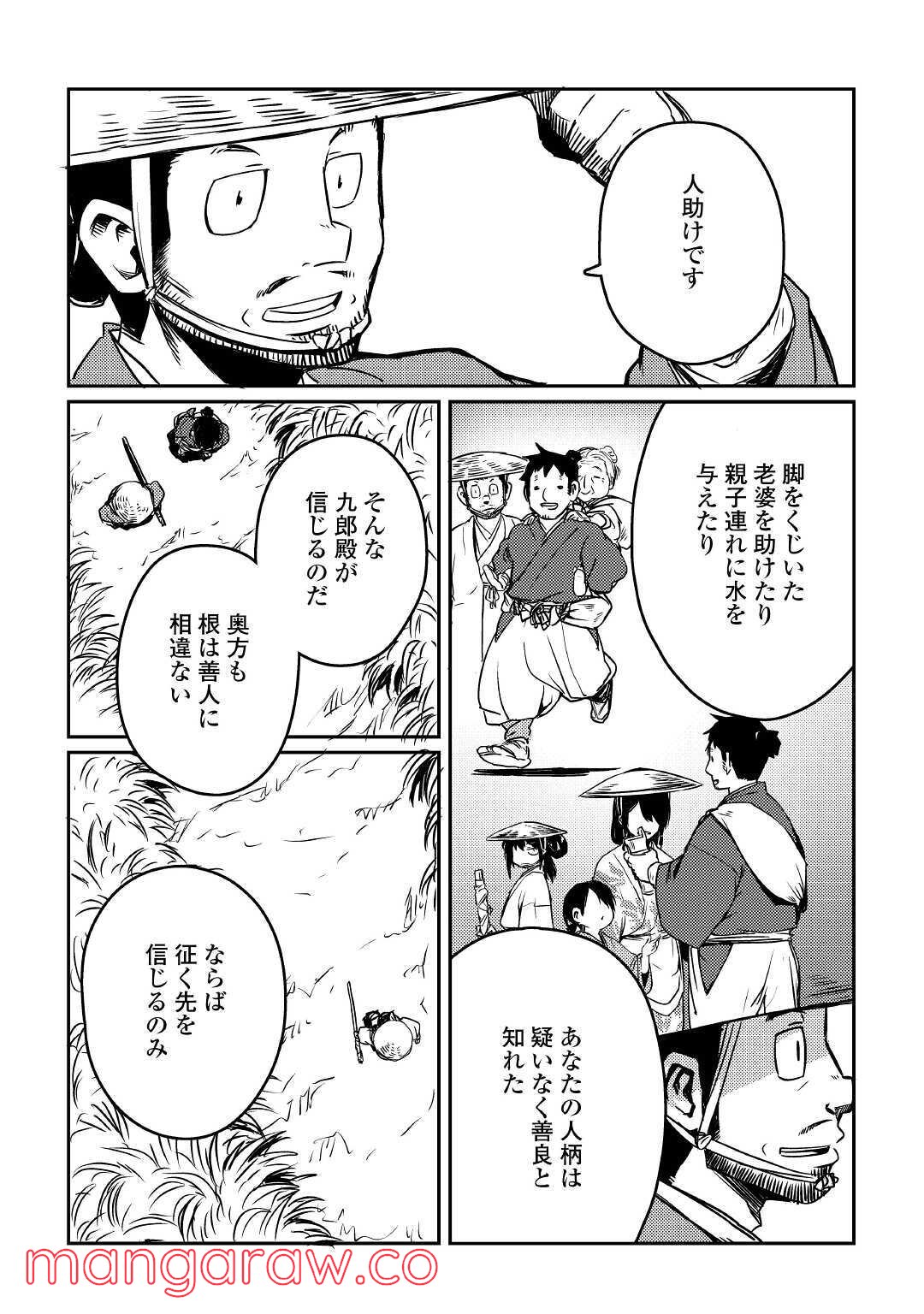 天女の嫁入り 第7話 - Page 18