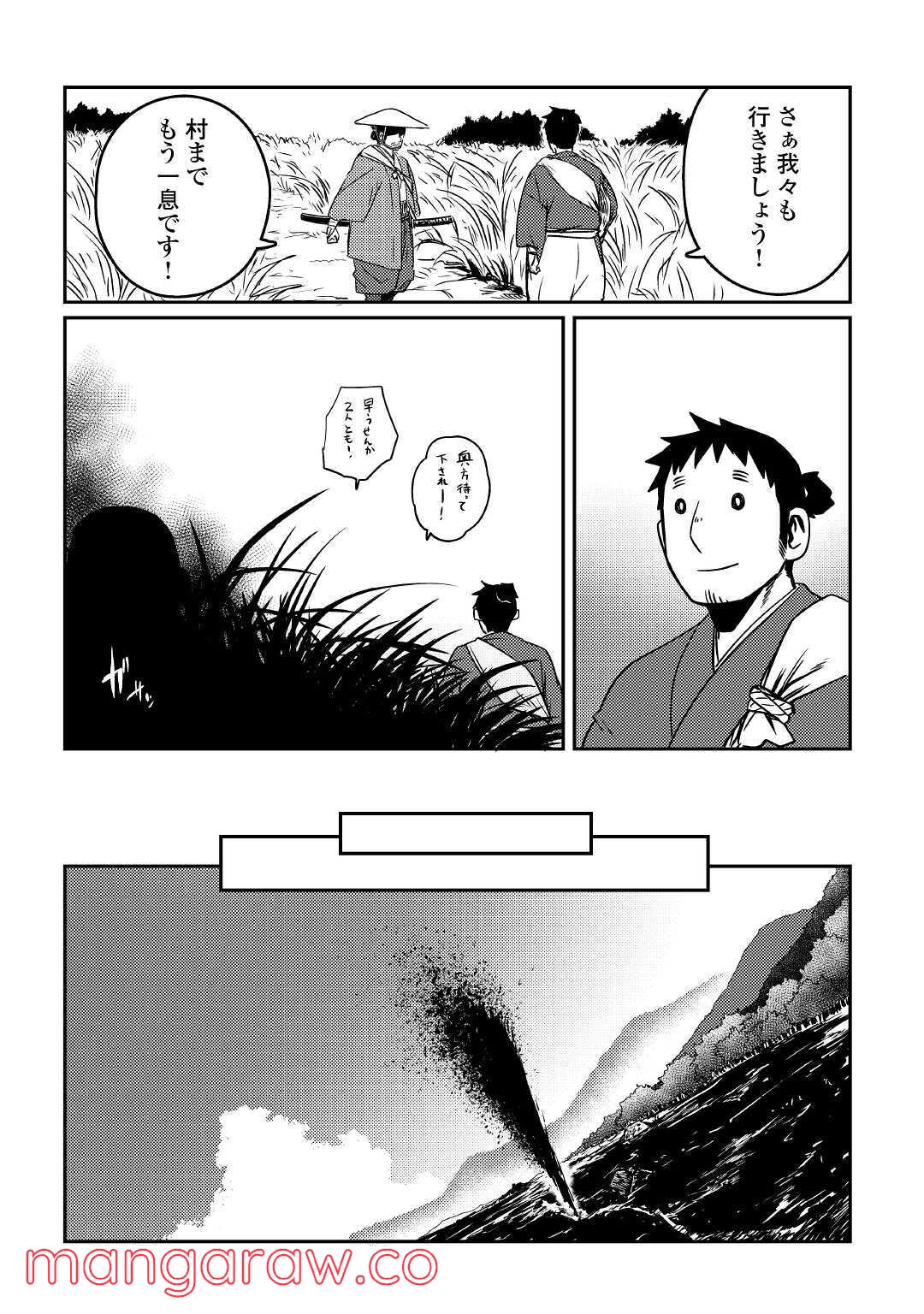 天女の嫁入り 第7話 - Page 19