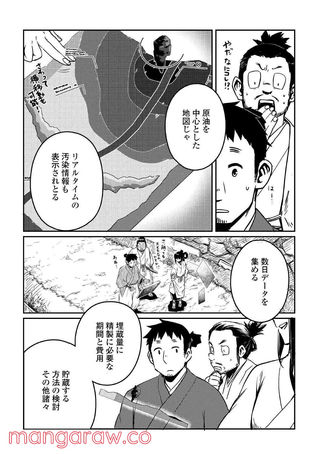 天女の嫁入り 第7話 - Page 23