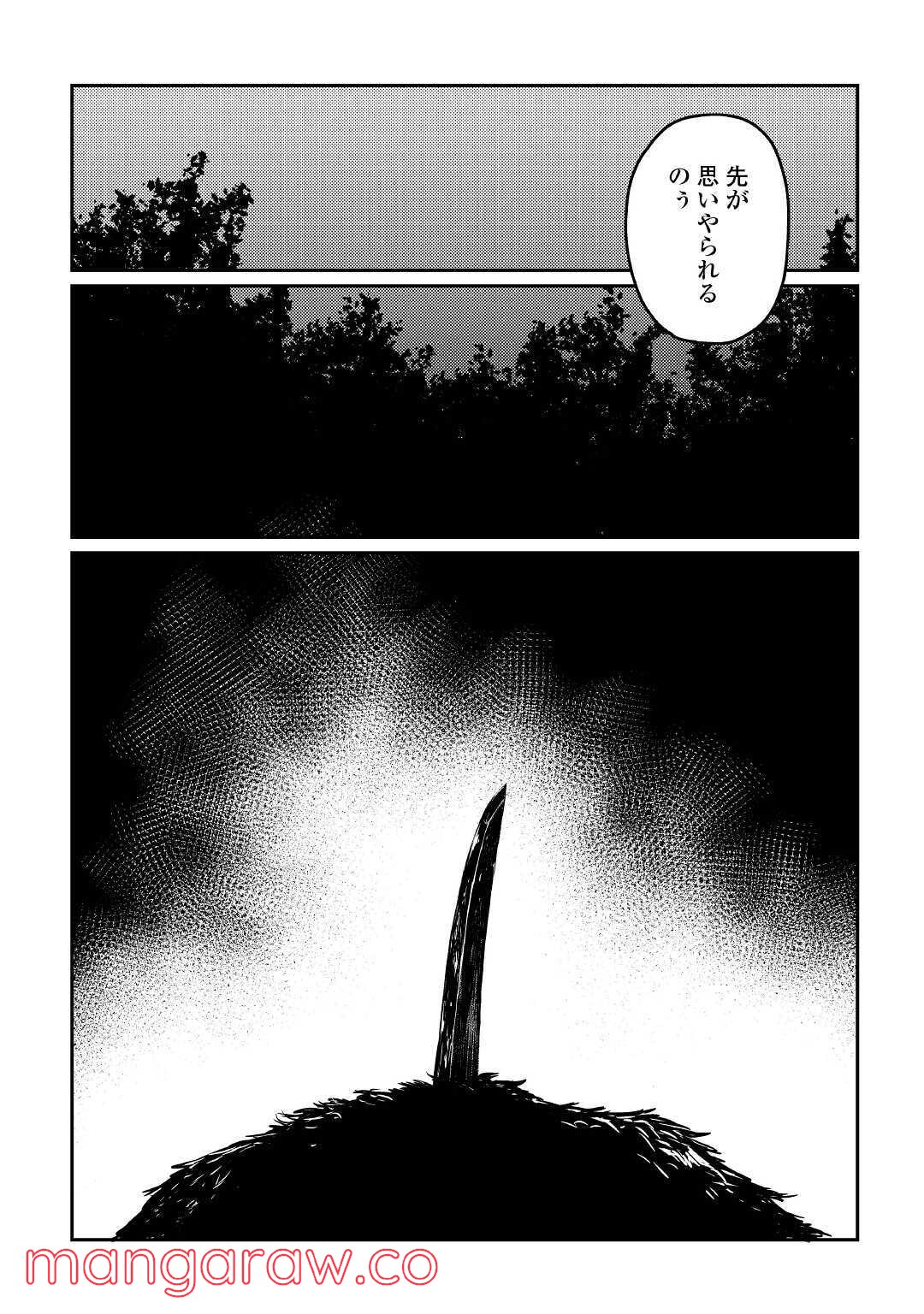 天女の嫁入り 第7話 - Page 30