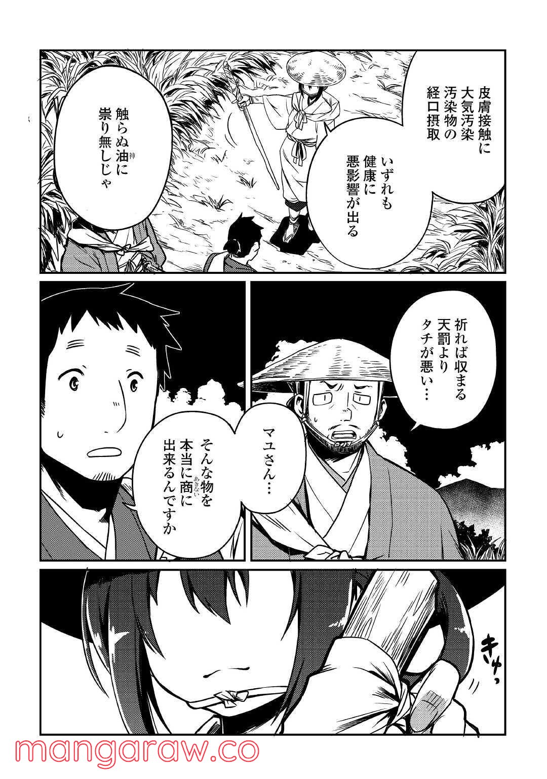 天女の嫁入り 第7話 - Page 9