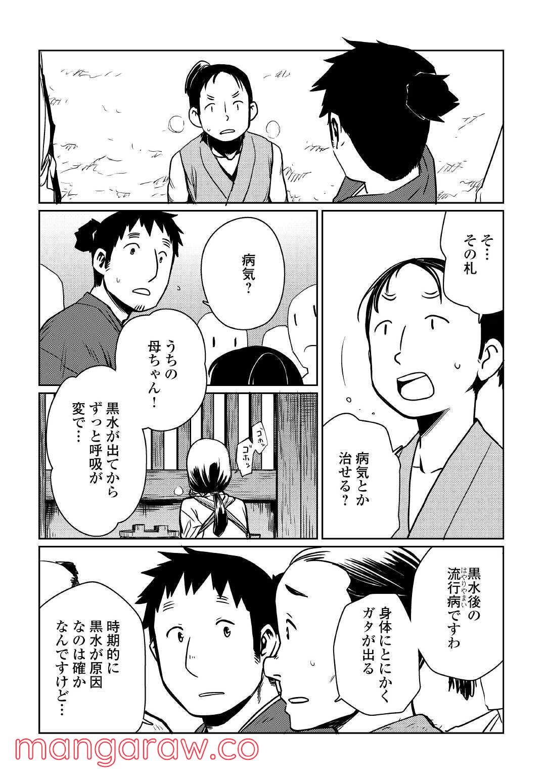 天女の嫁入り 第9話 - Page 22