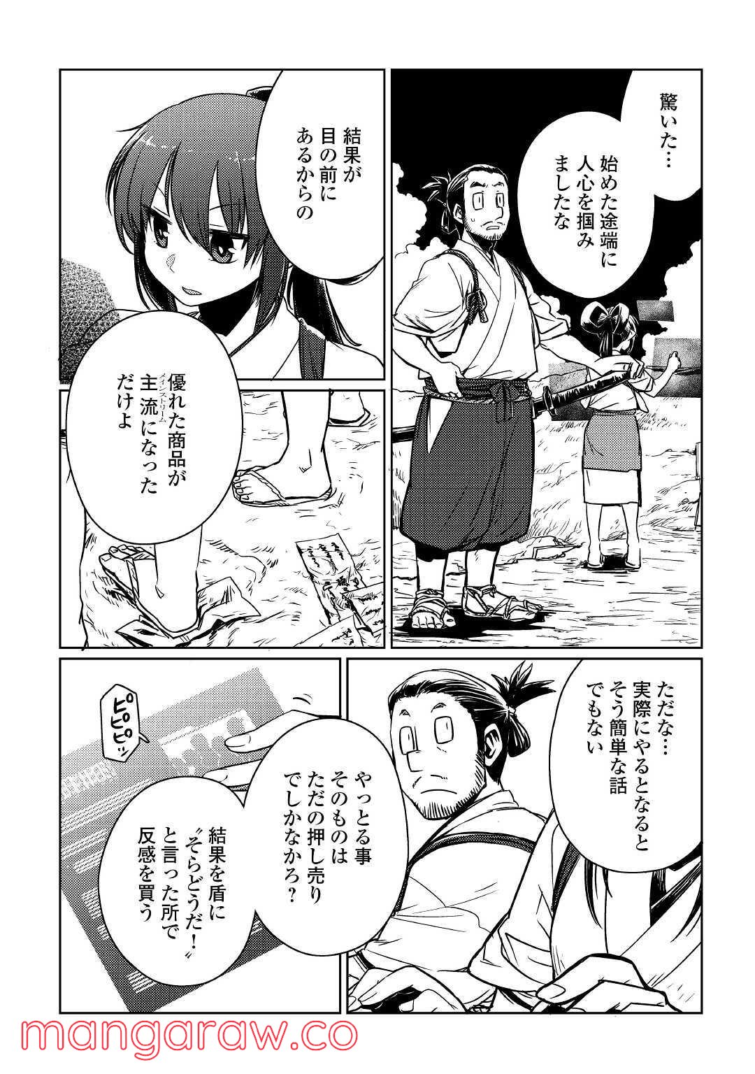 天女の嫁入り 第9話 - Page 24