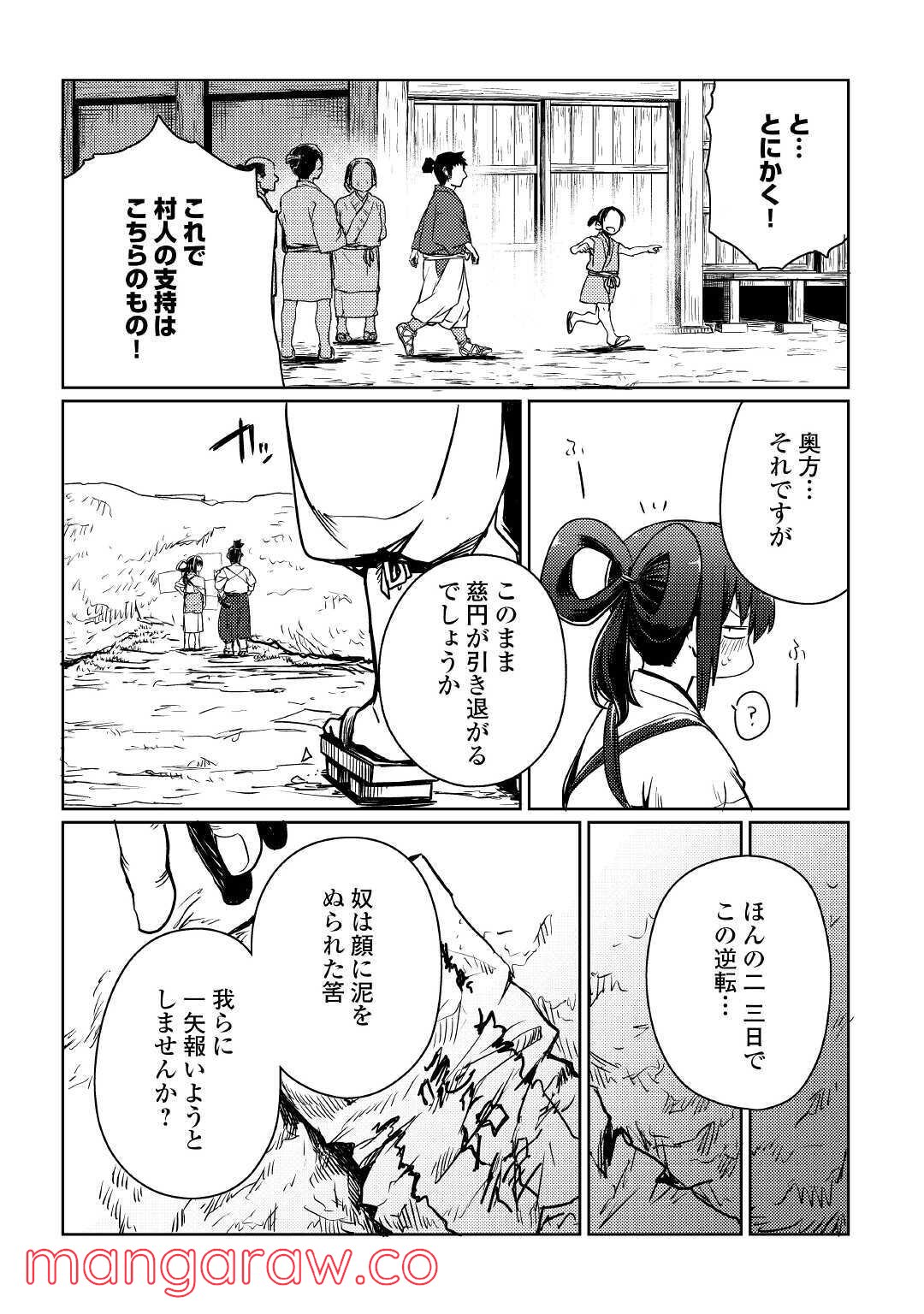 天女の嫁入り 第9話 - Page 27