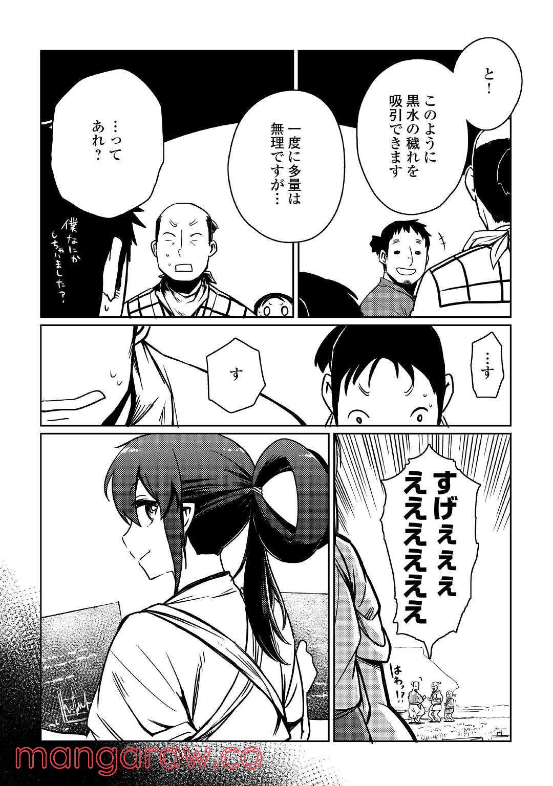 天女の嫁入り 第9話 - Page 9