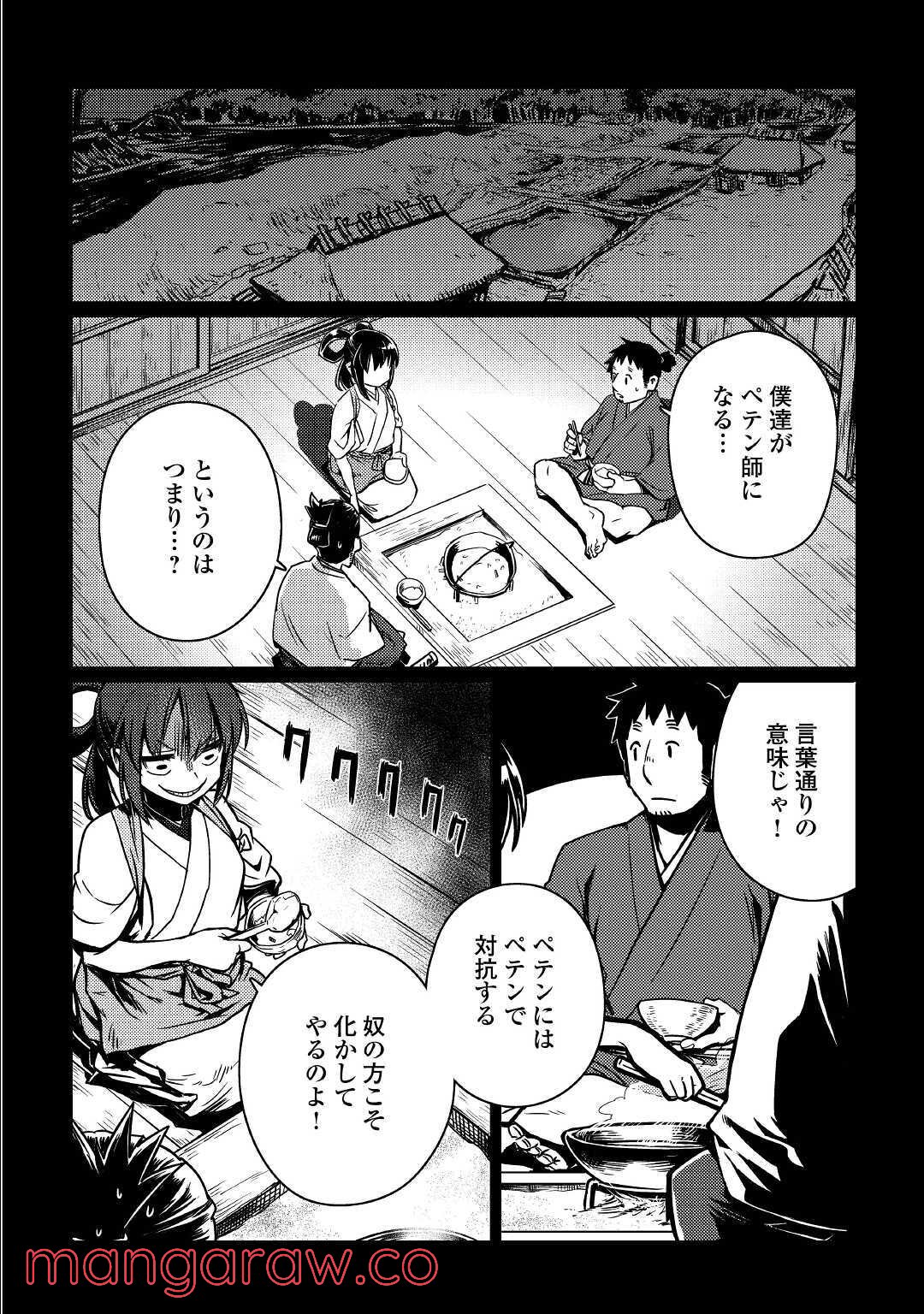 天女の嫁入り 第9話 - Page 10