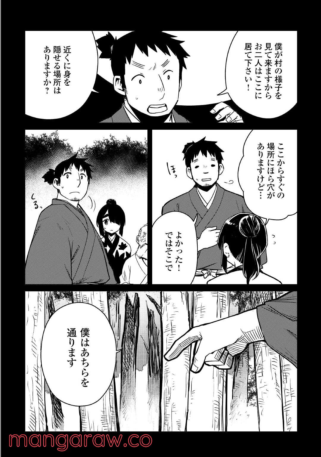 天女の嫁入り 第14話 - Page 10