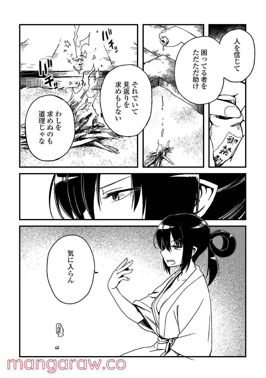 天女の嫁入り 第4話 - Page 25