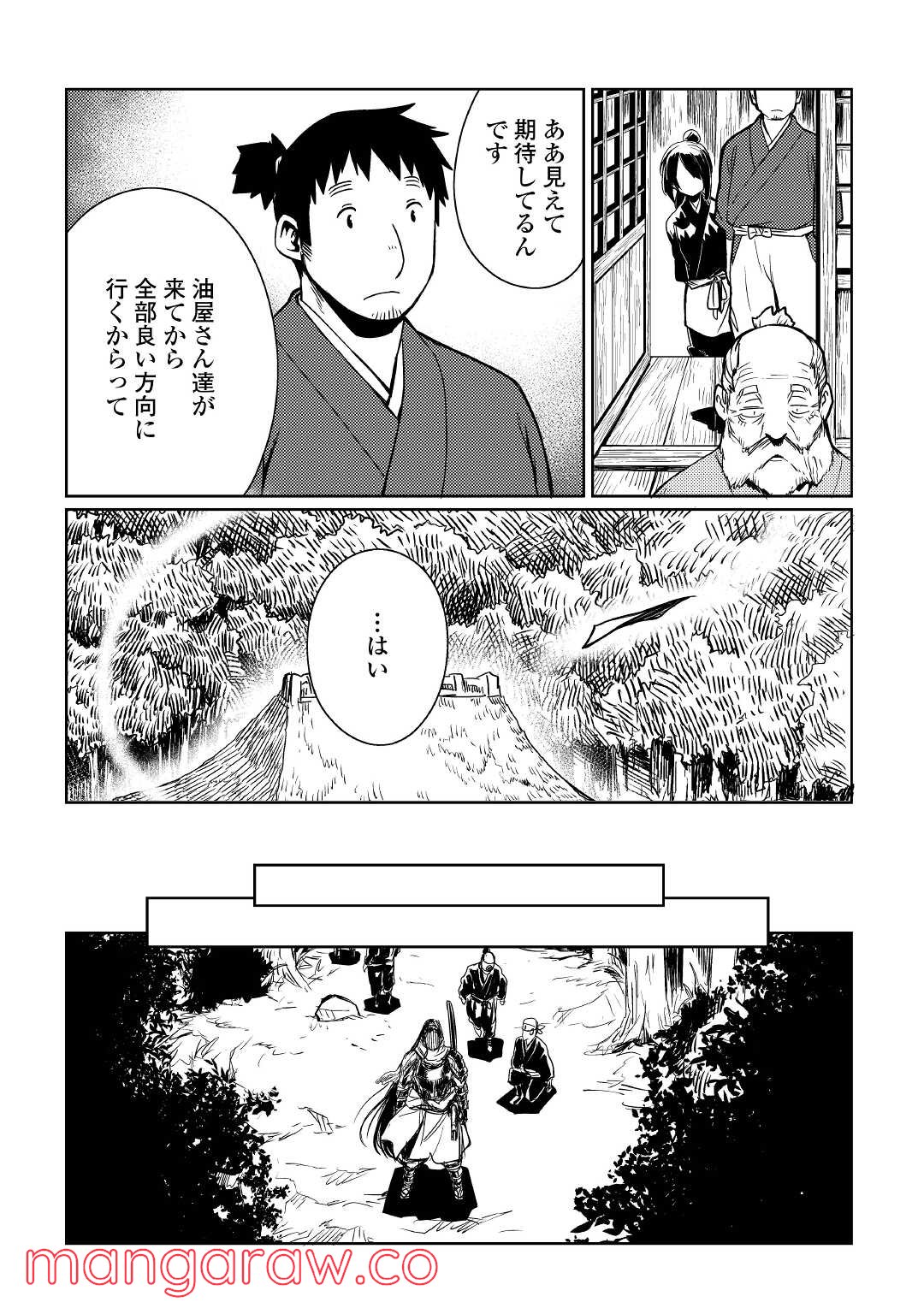 天女の嫁入り 第13話 - Page 17