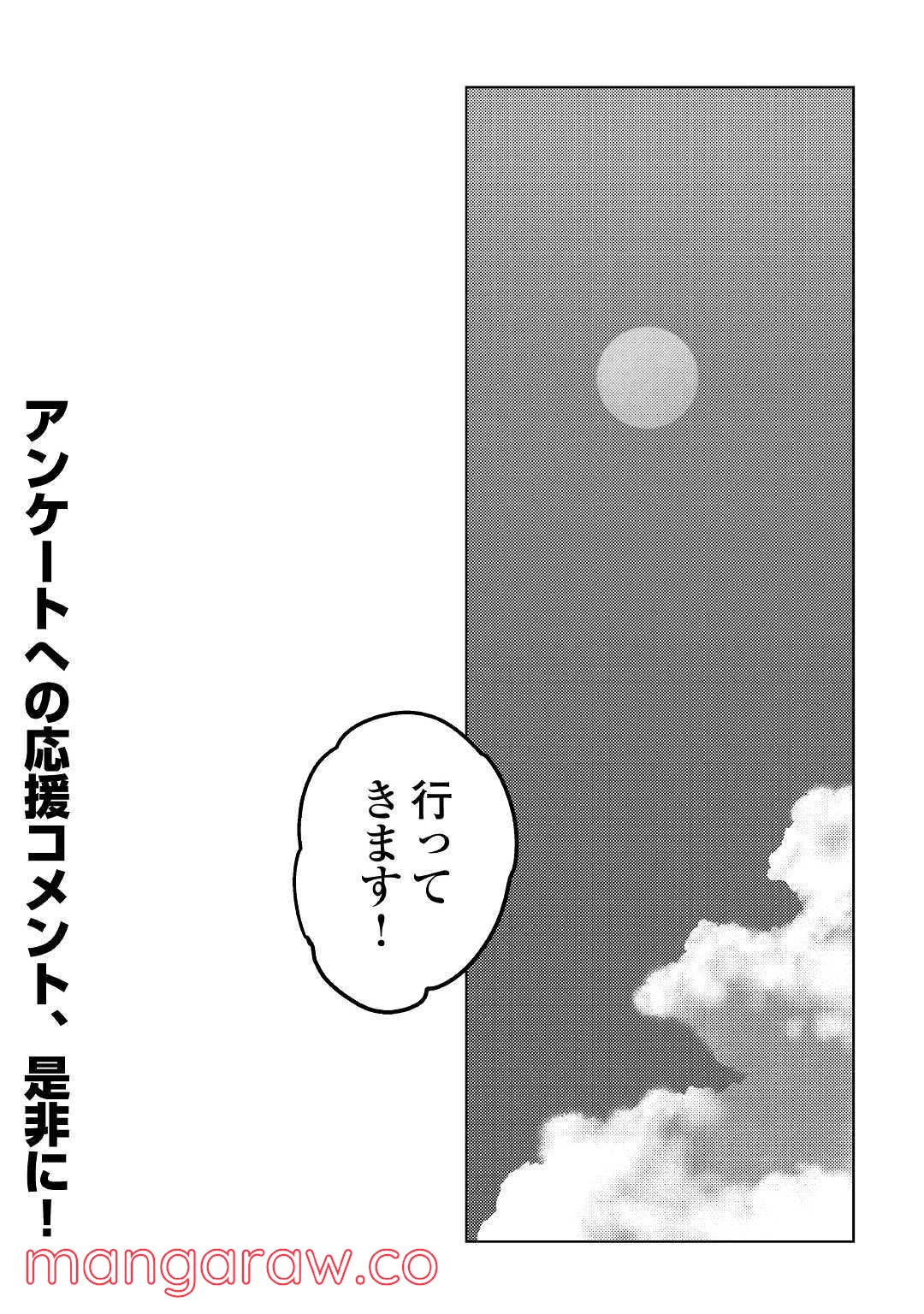 天女の嫁入り 第3話 - Page 35