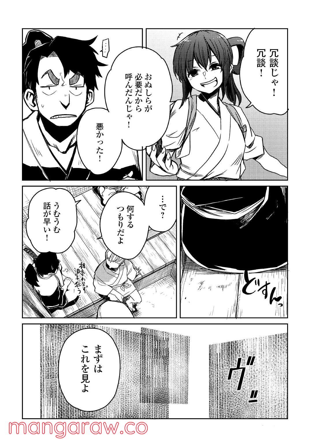 天女の嫁入り 第17話 - Page 15