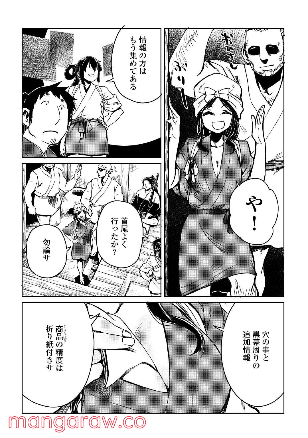 天女の嫁入り 第17話 - Page 19