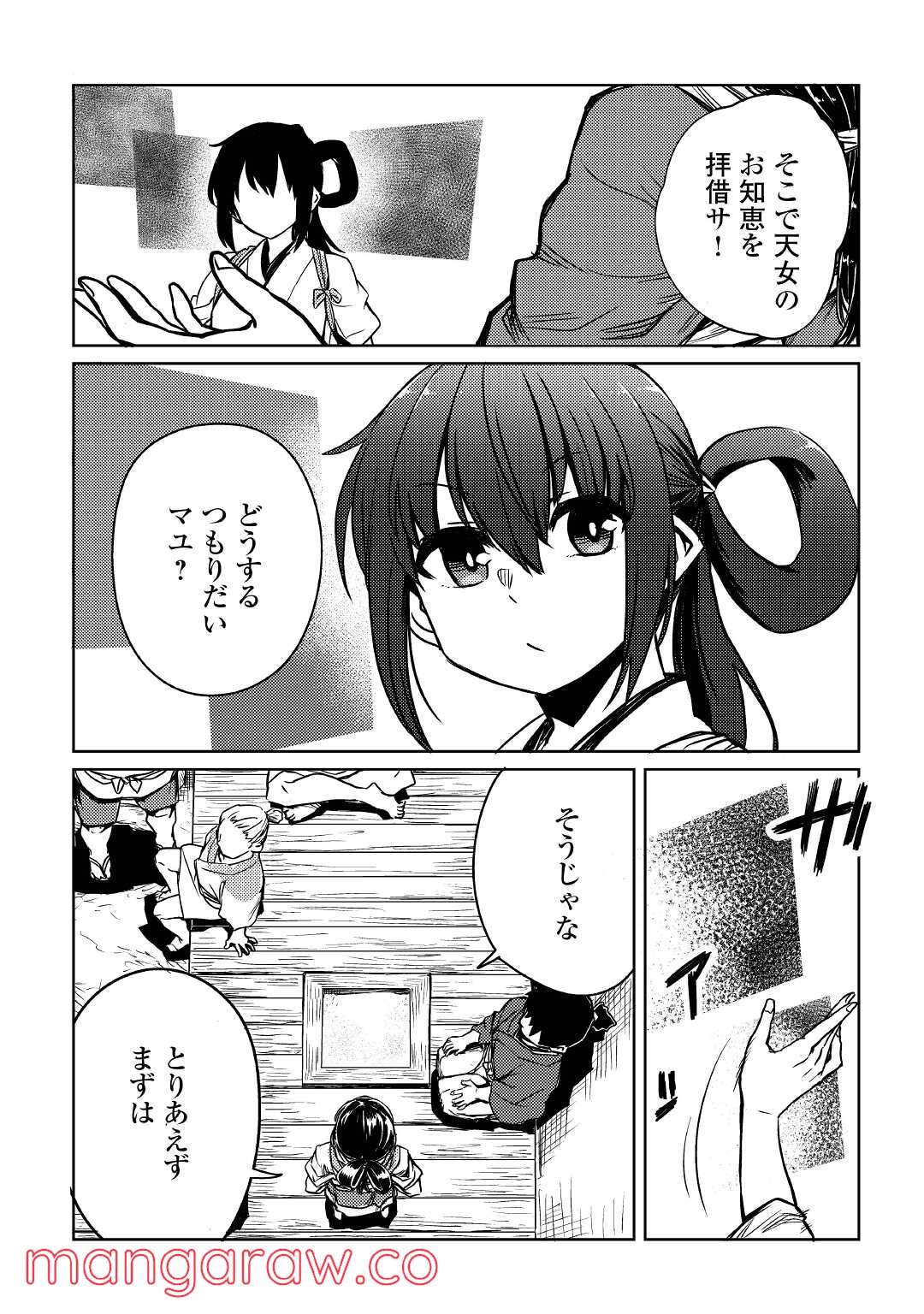 天女の嫁入り 第17話 - Page 24