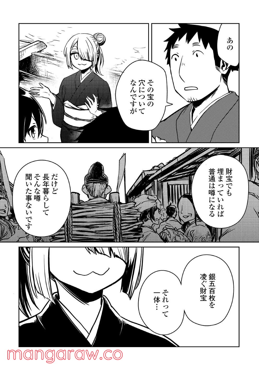 天女の嫁入り 第19話 - Page 11