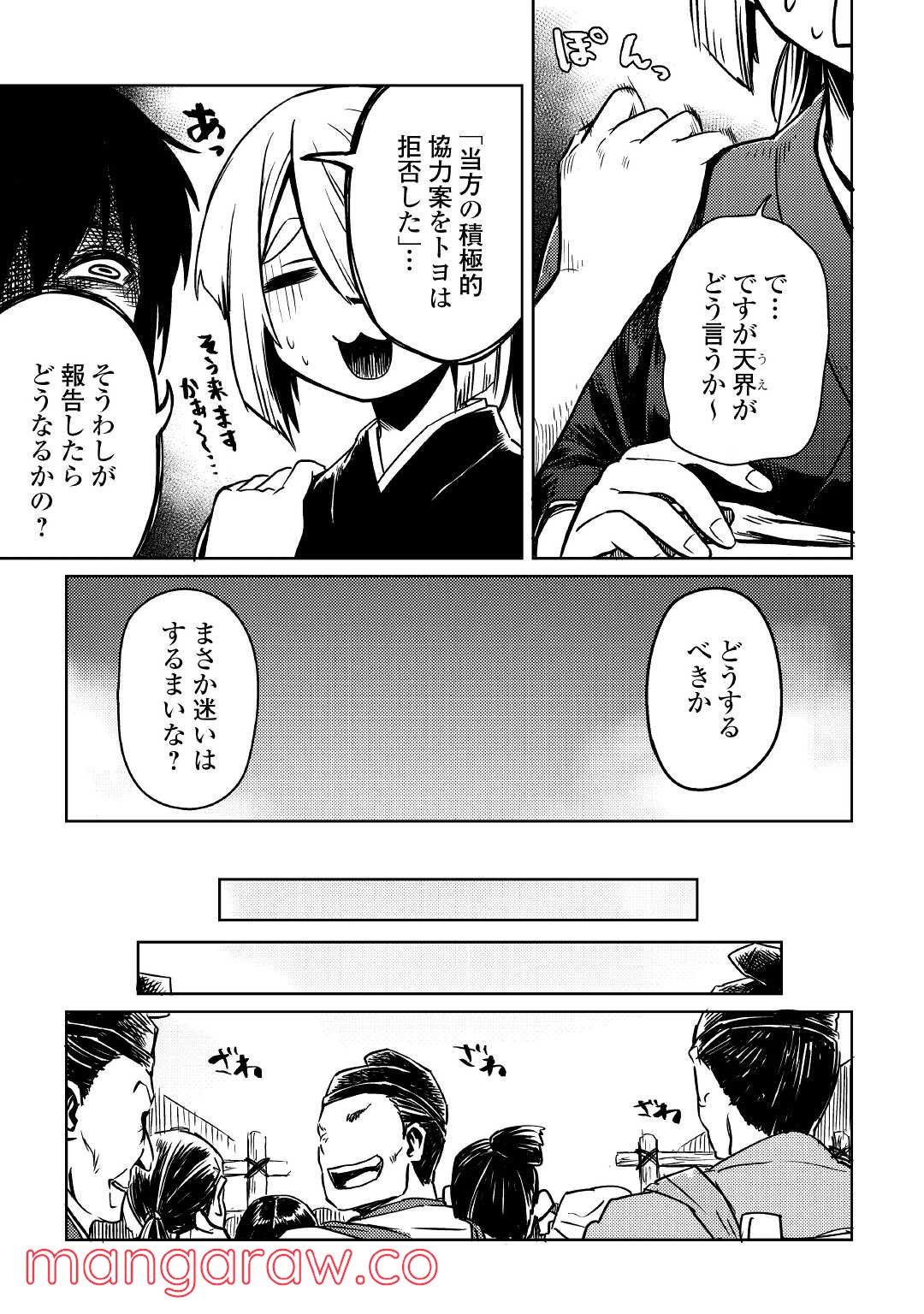 天女の嫁入り 第19話 - Page 19