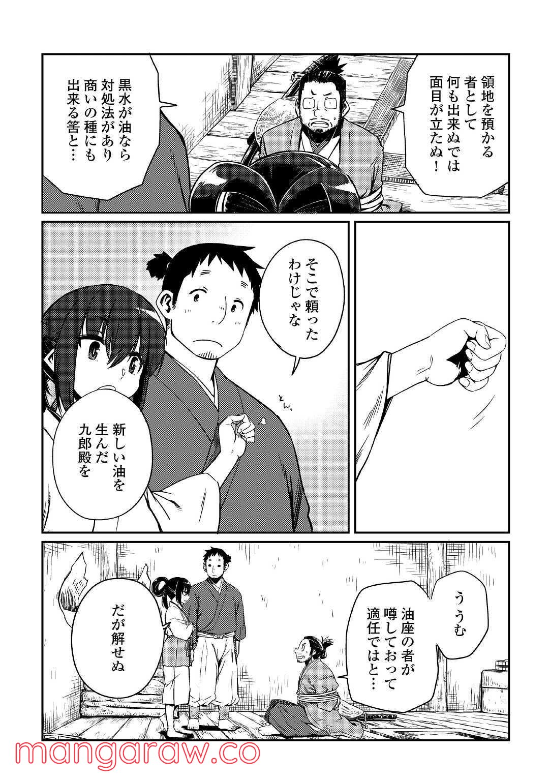 天女の嫁入り 第6話 - Page 11