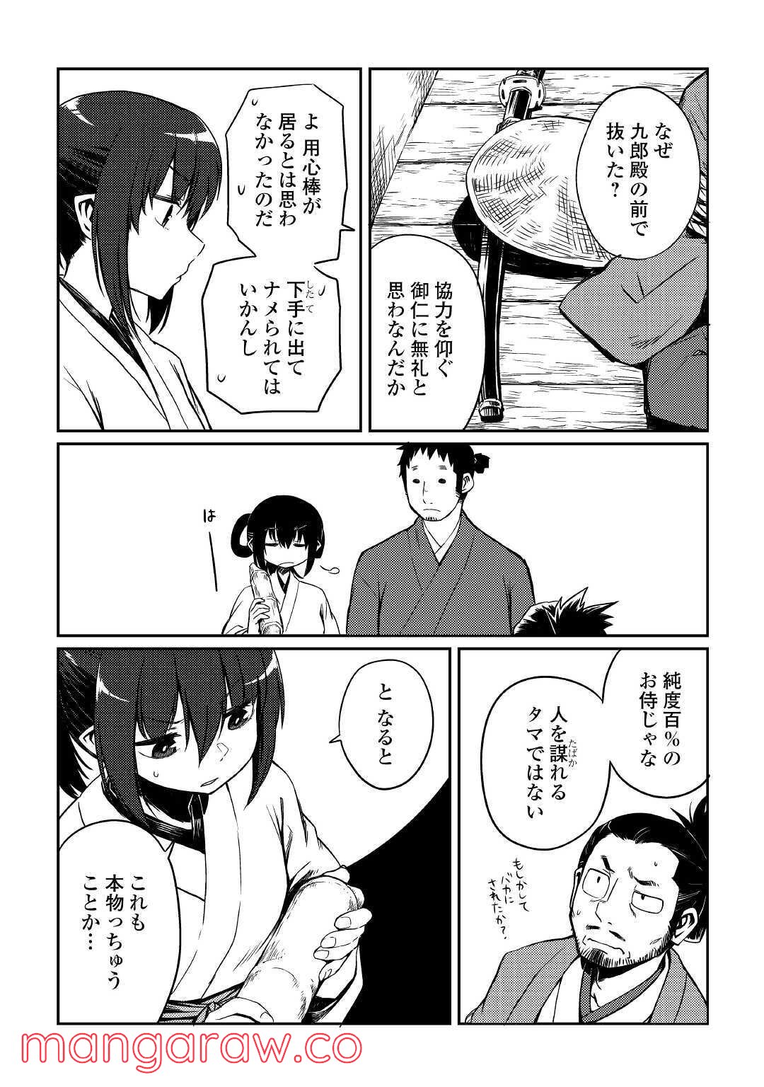 天女の嫁入り 第6話 - Page 12