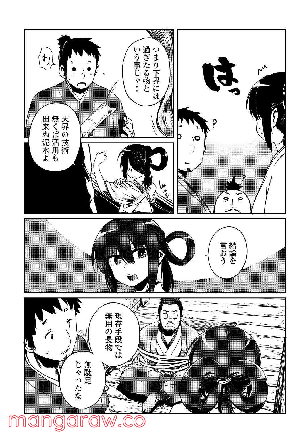 天女の嫁入り 第6話 - Page 14