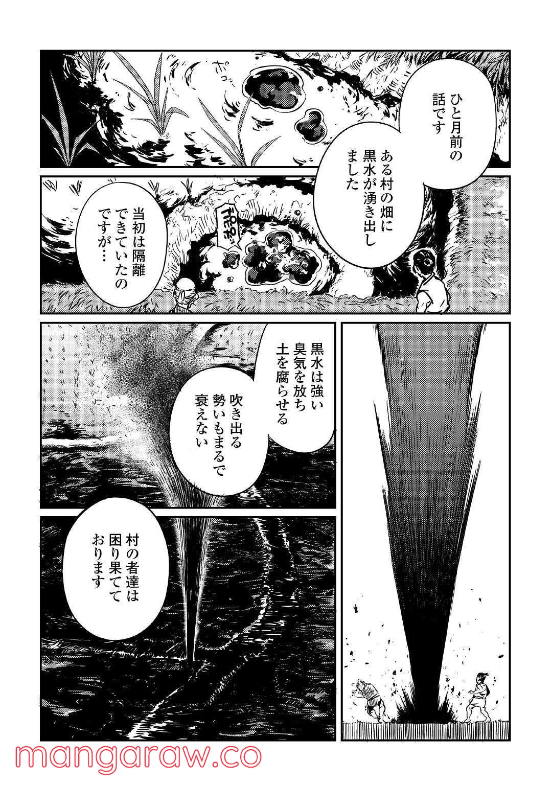 天女の嫁入り 第6話 - Page 9