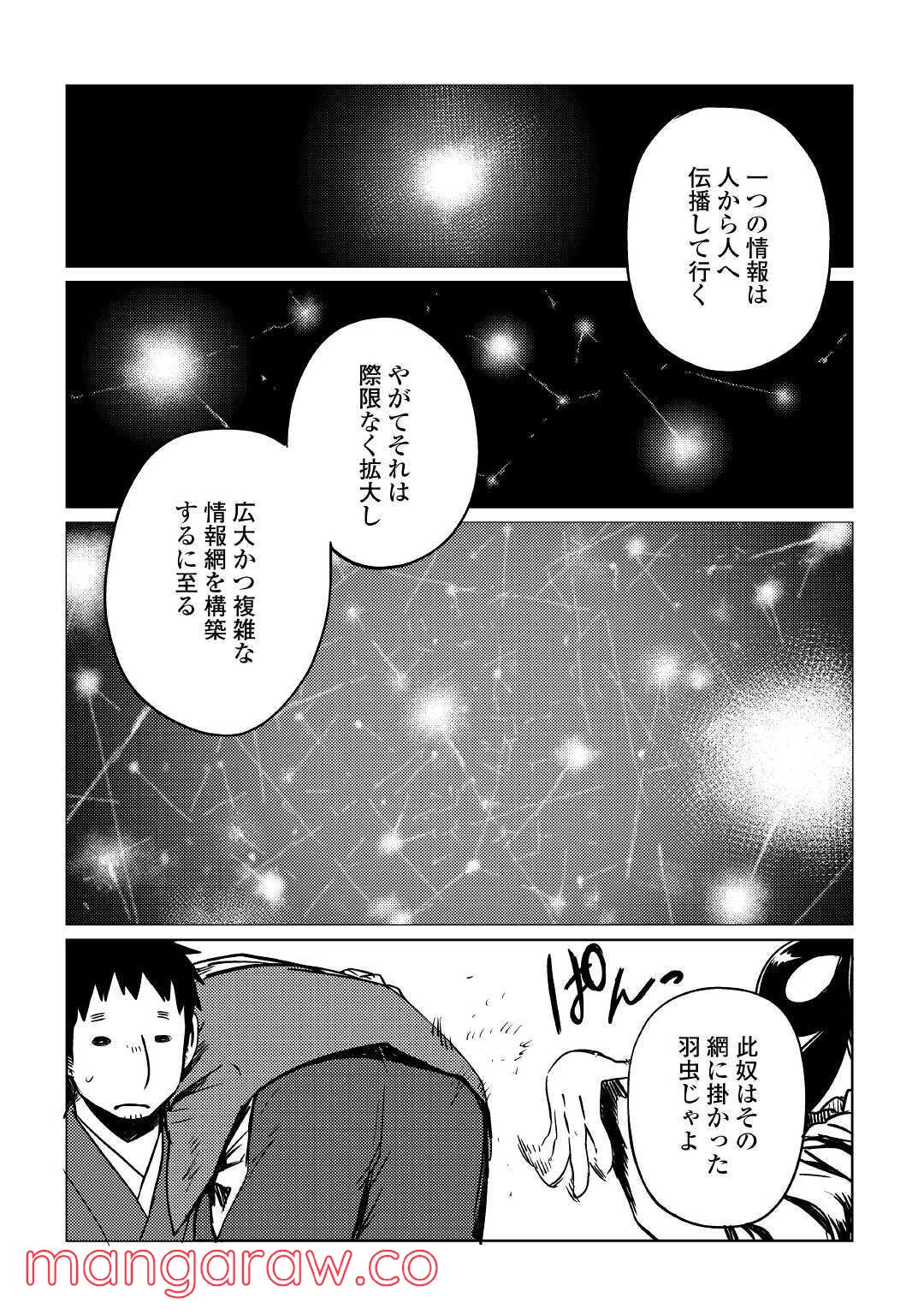 天女の嫁入り 第5話 - Page 40