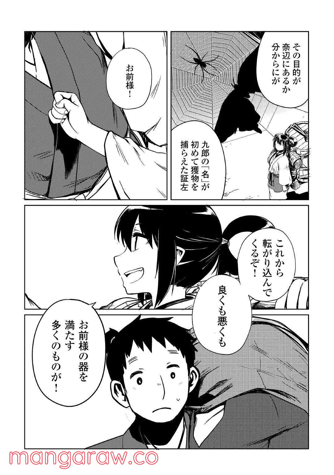 天女の嫁入り 第5話 - Page 41