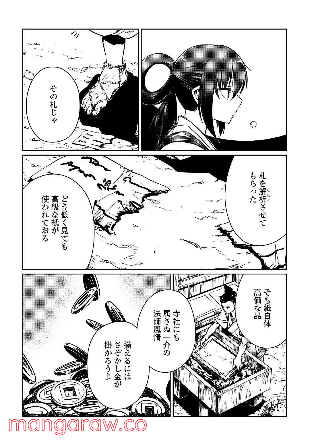 天女の嫁入り 第10話 - Page 8