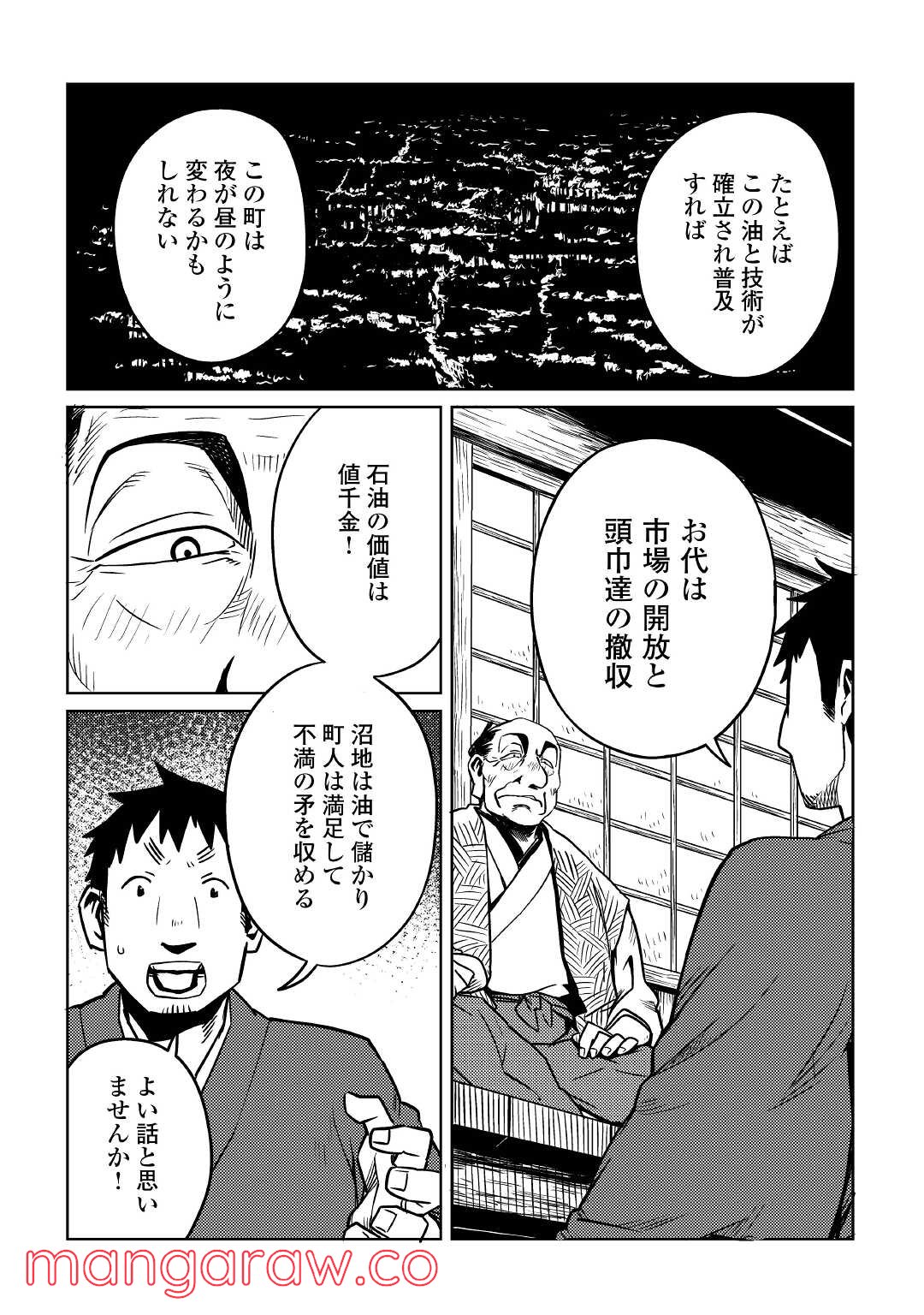 天女の嫁入り 第18話 - Page 11