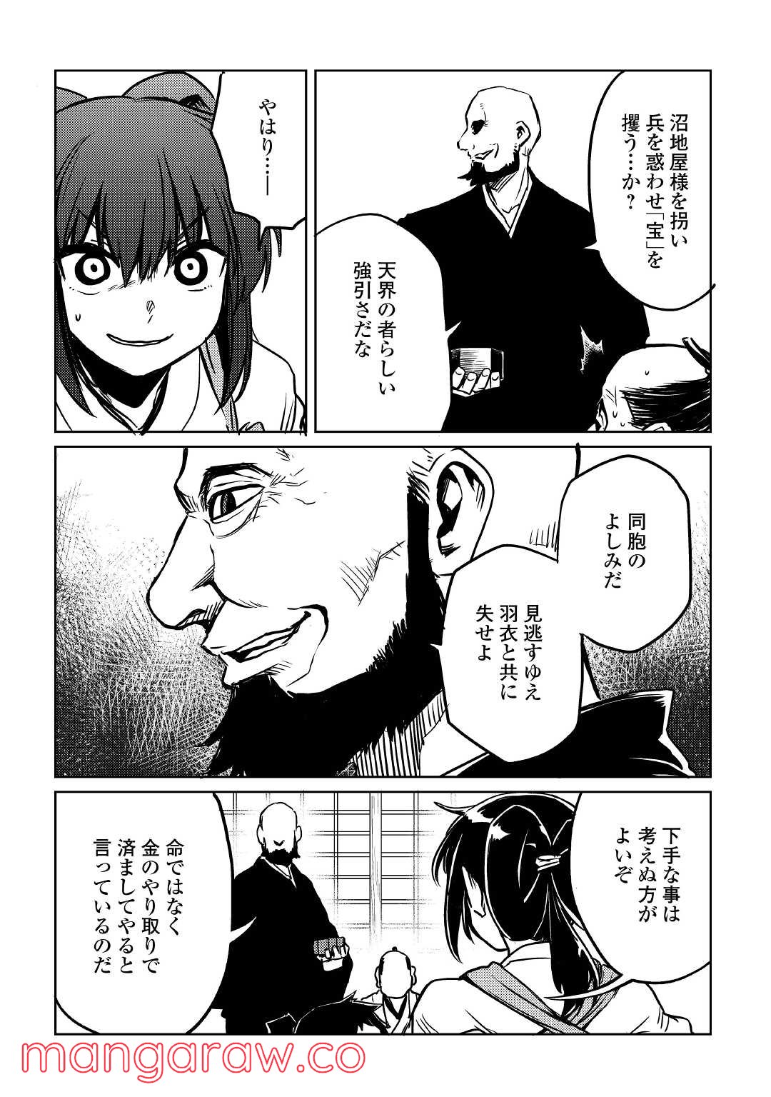 天女の嫁入り 第18話 - Page 21