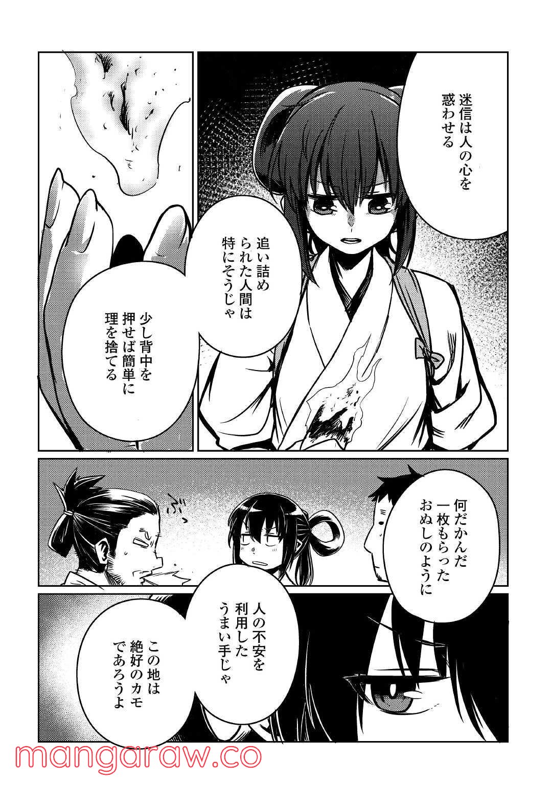 天女の嫁入り 第8話 - Page 16