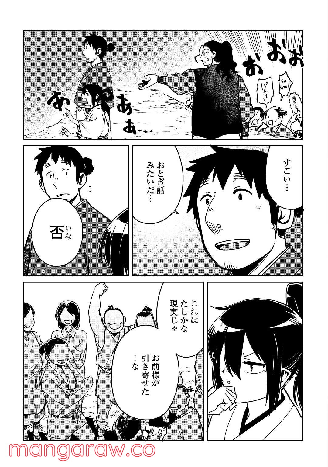 天女の嫁入り 第16話 - Page 19