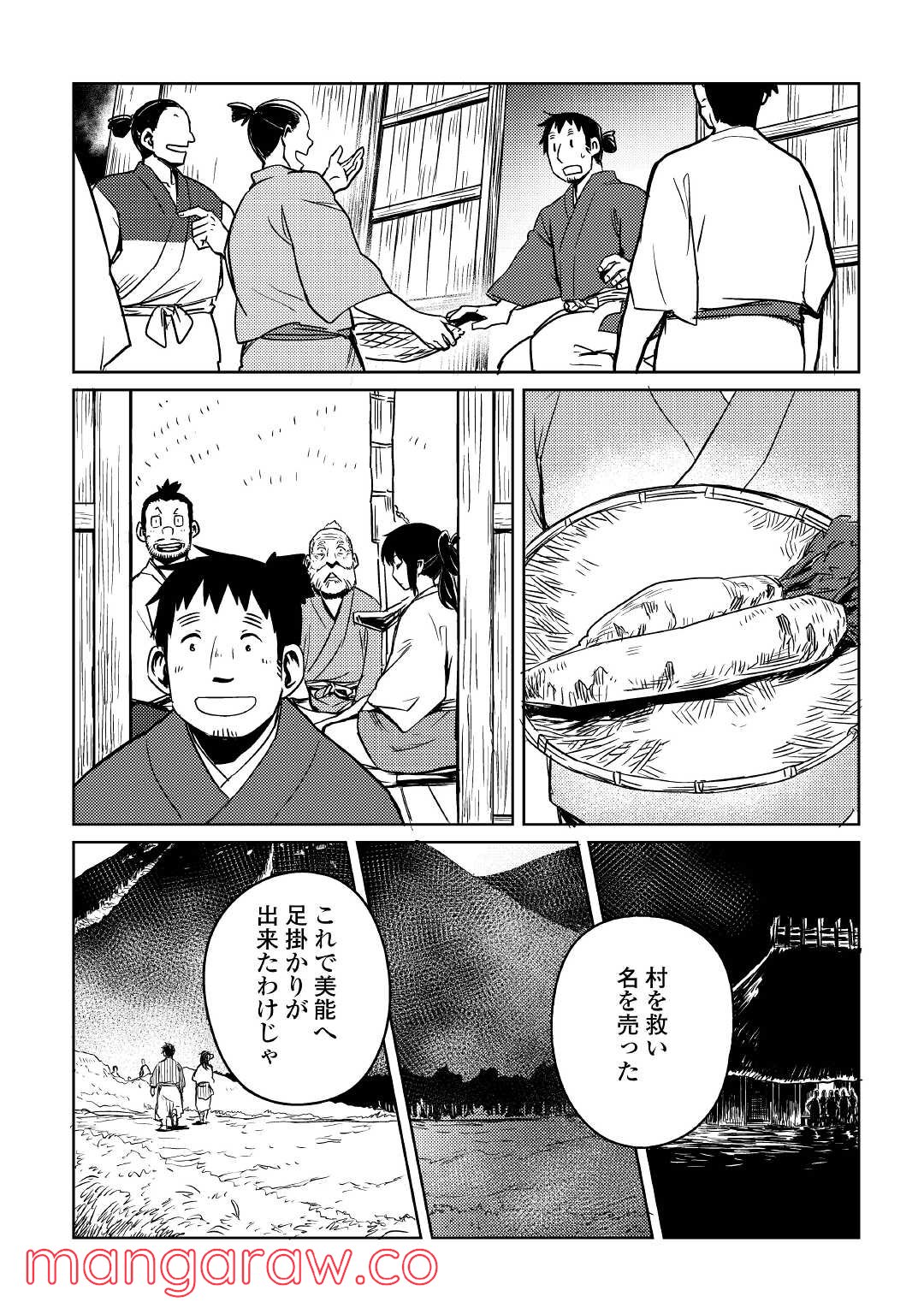 天女の嫁入り 第16話 - Page 22