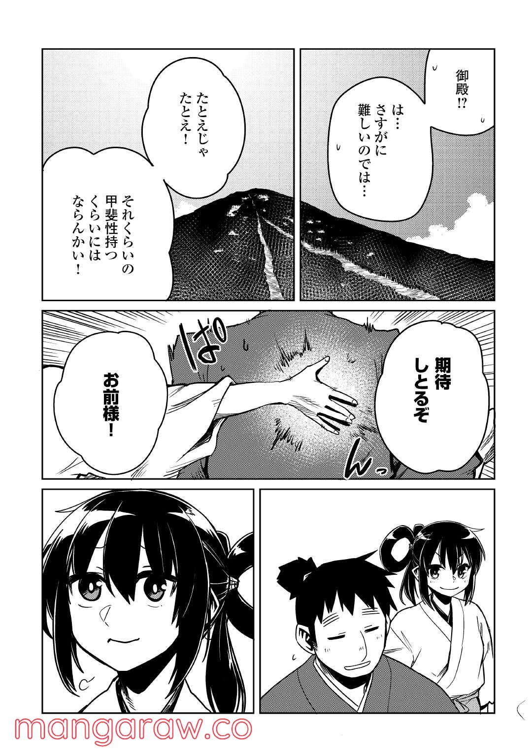 天女の嫁入り 第16話 - Page 24